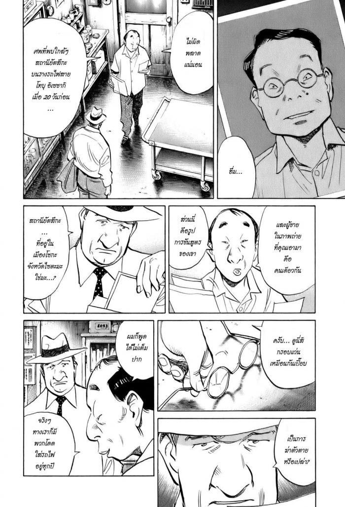 Billy Bat 13-โชคชะตาที่กำหนดไว้