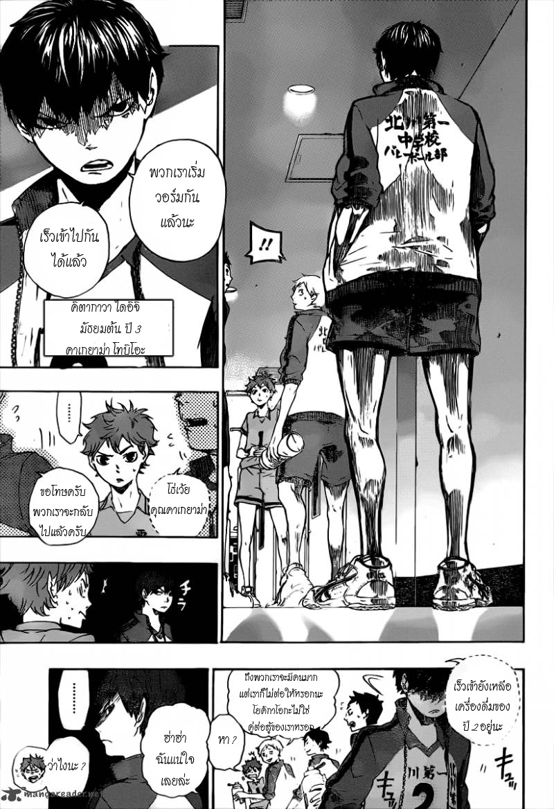 Haikyuu!! 1-สิ้นสุดและเริ่มต้น
