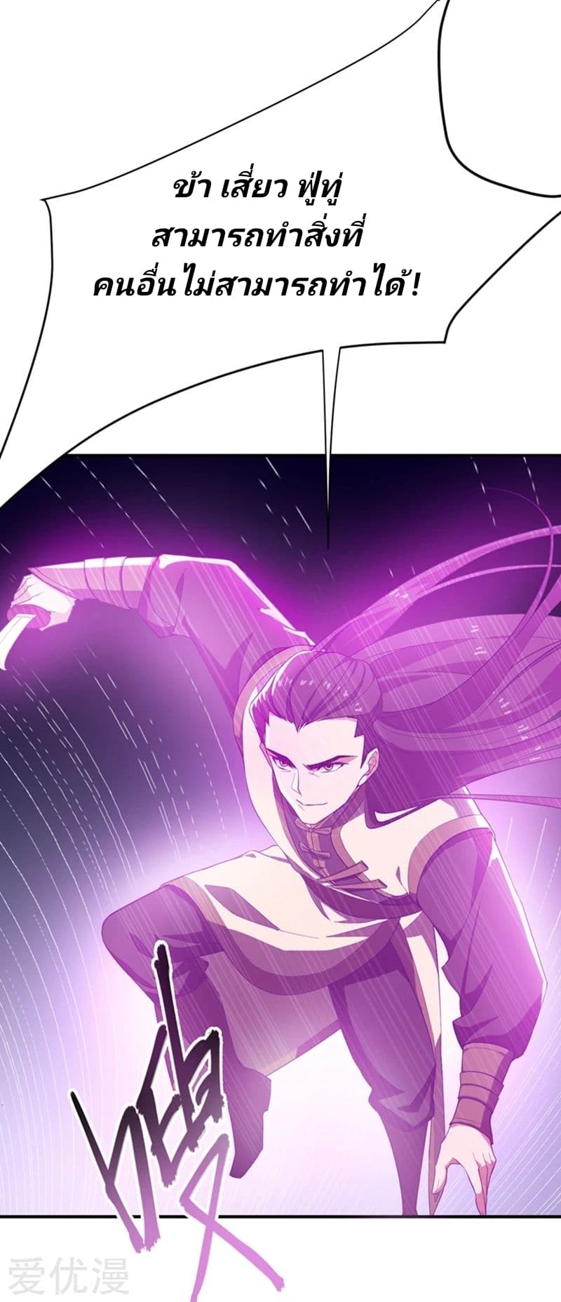 Rise of The Demon King รุ่งอรุณแห่งราชาปีศาจ 58-58