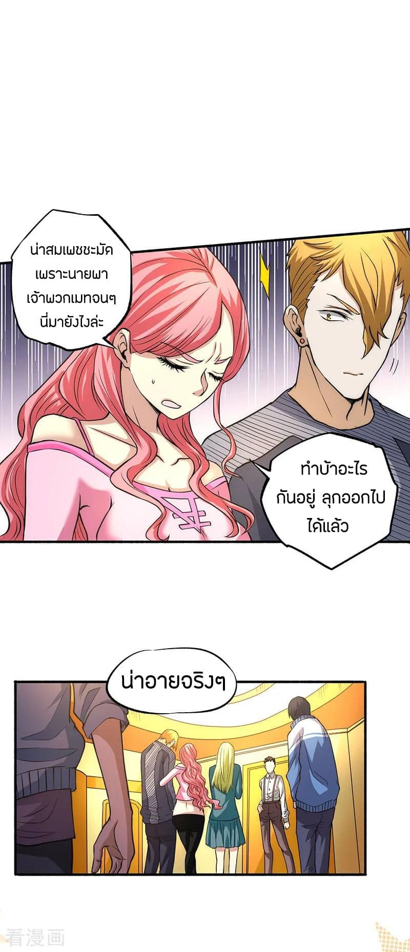 God Emperor of The City มหาเทพเซียนแห่งนคร 12-12
