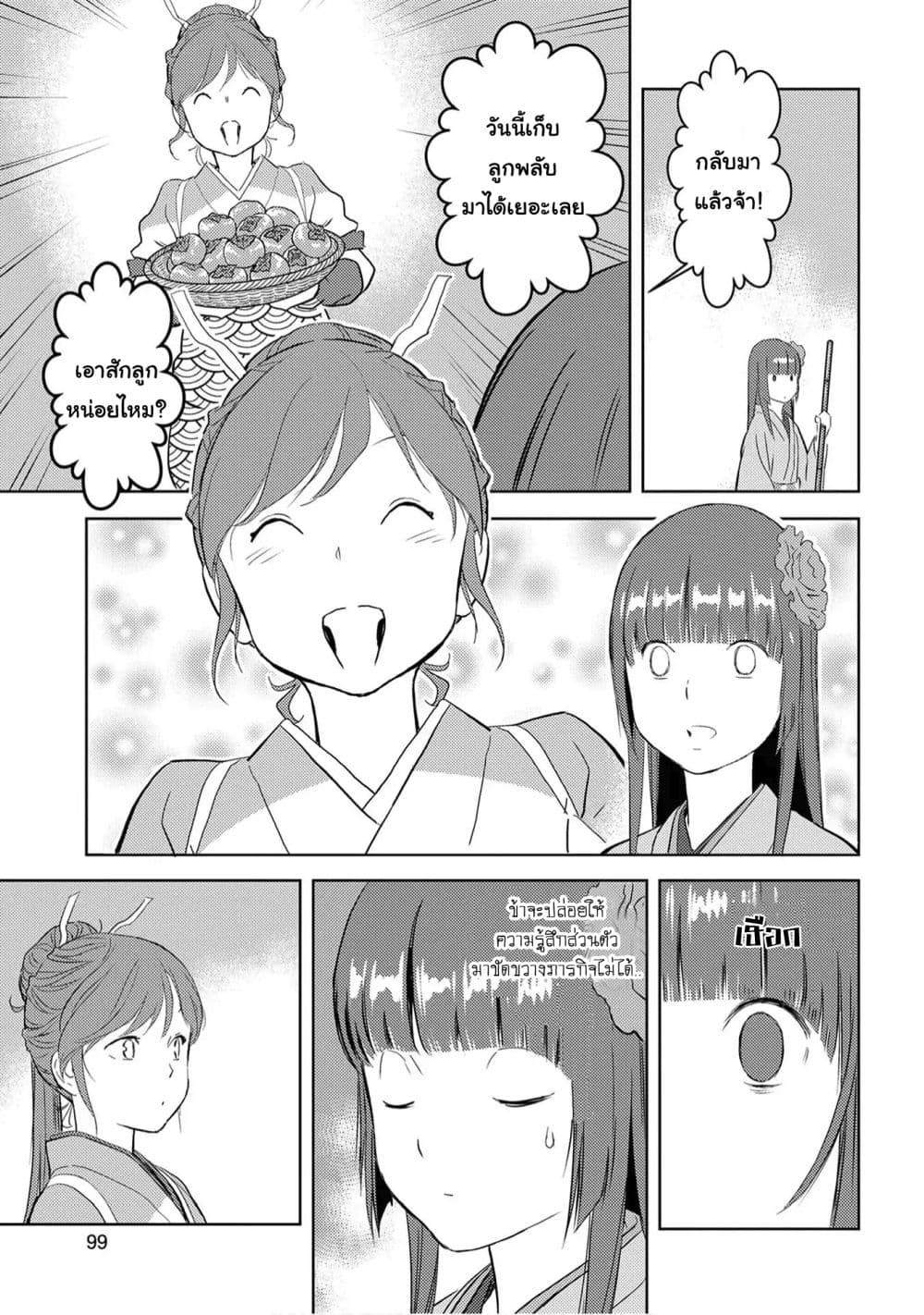 Sengoku Komachi Kuroutan: Noukou Giga 8-การเพาะปลูก