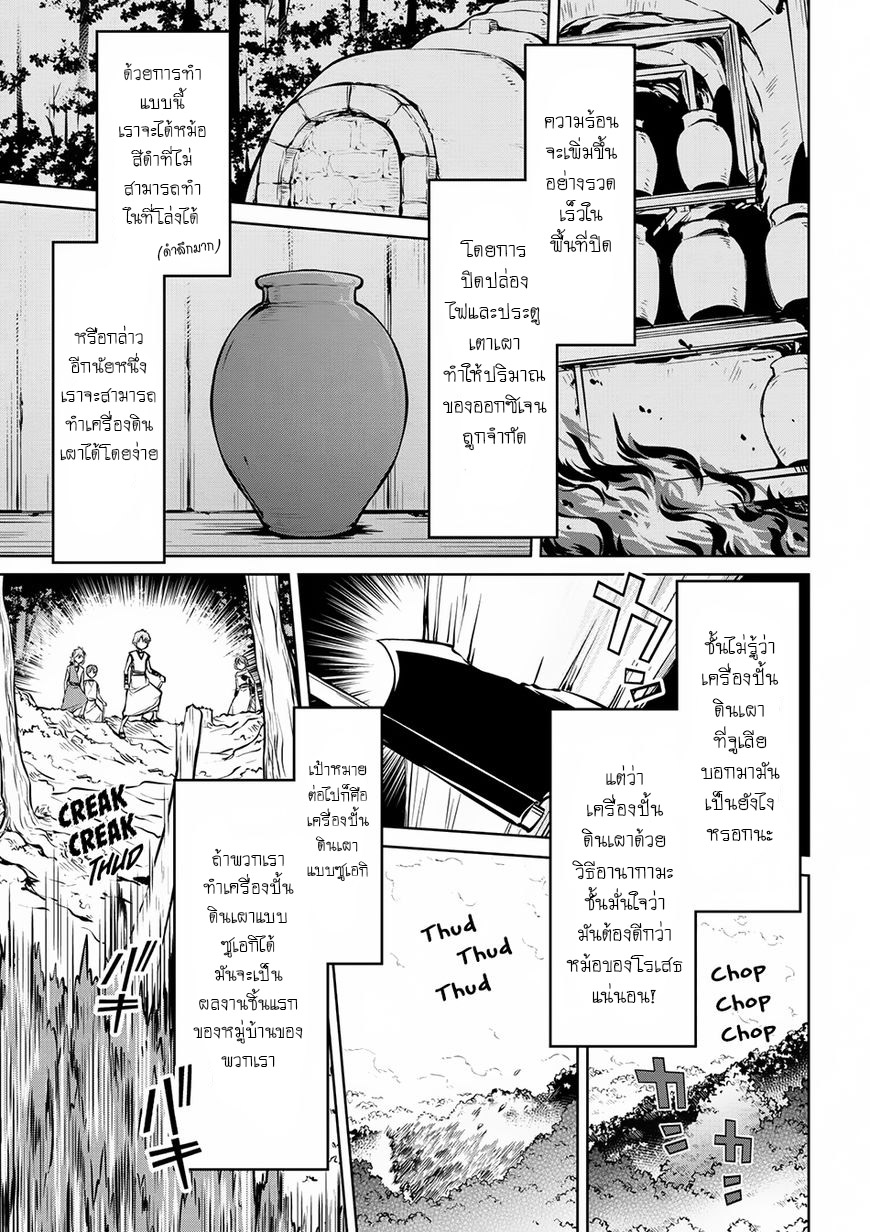 Isekai Kenkokuki ตำนานจักรพรรดิศักดิ์สิทธิ์ 8-8