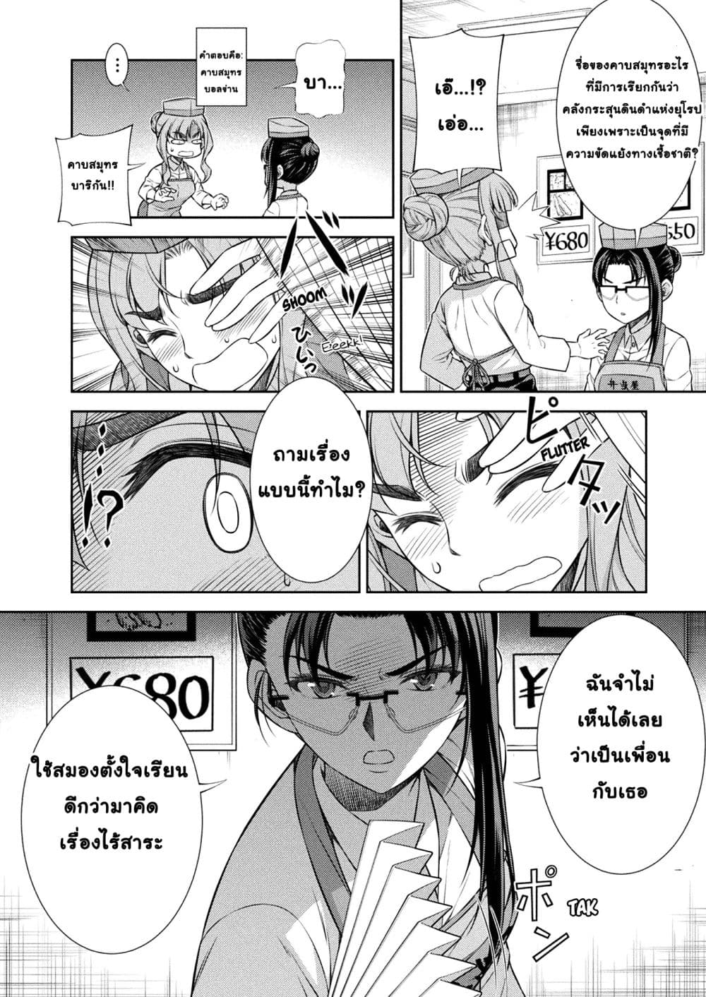 Silver Plan to Redo From JK สาวมัธยมปลายย้อนเวลาพลิกอนาคตแก้พิษเศรษฐกิจ 7-ความแตกต่างในด้านความพร้อม