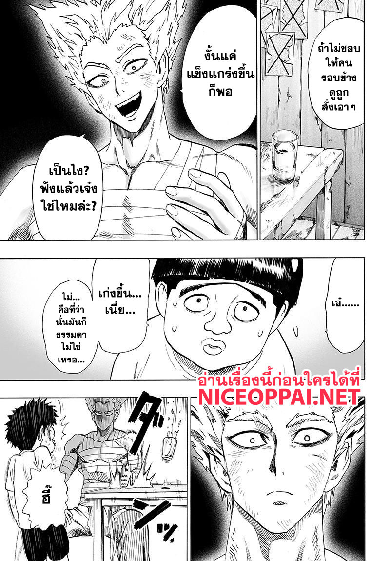 One Punch Man 80-ล้อม