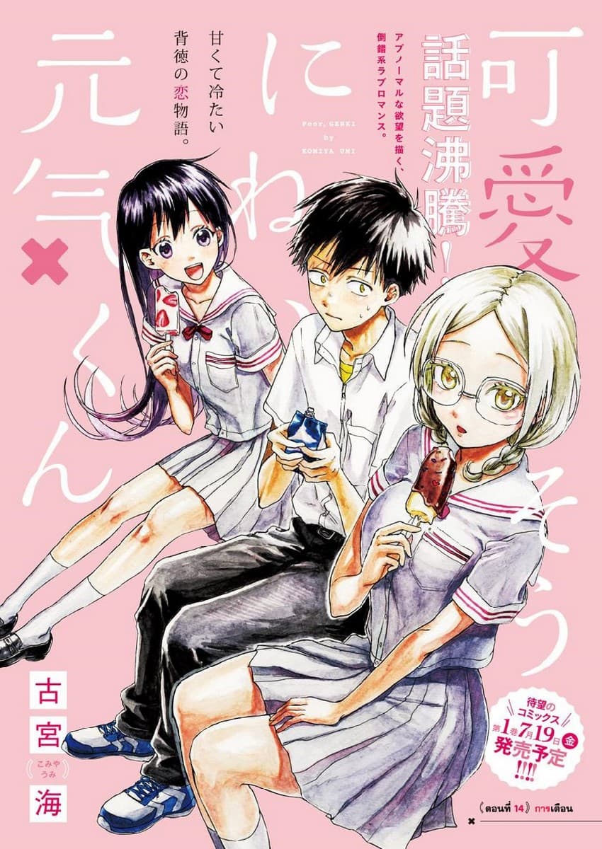Kawaisou ni ne, Genki-kun 14-การเตือน