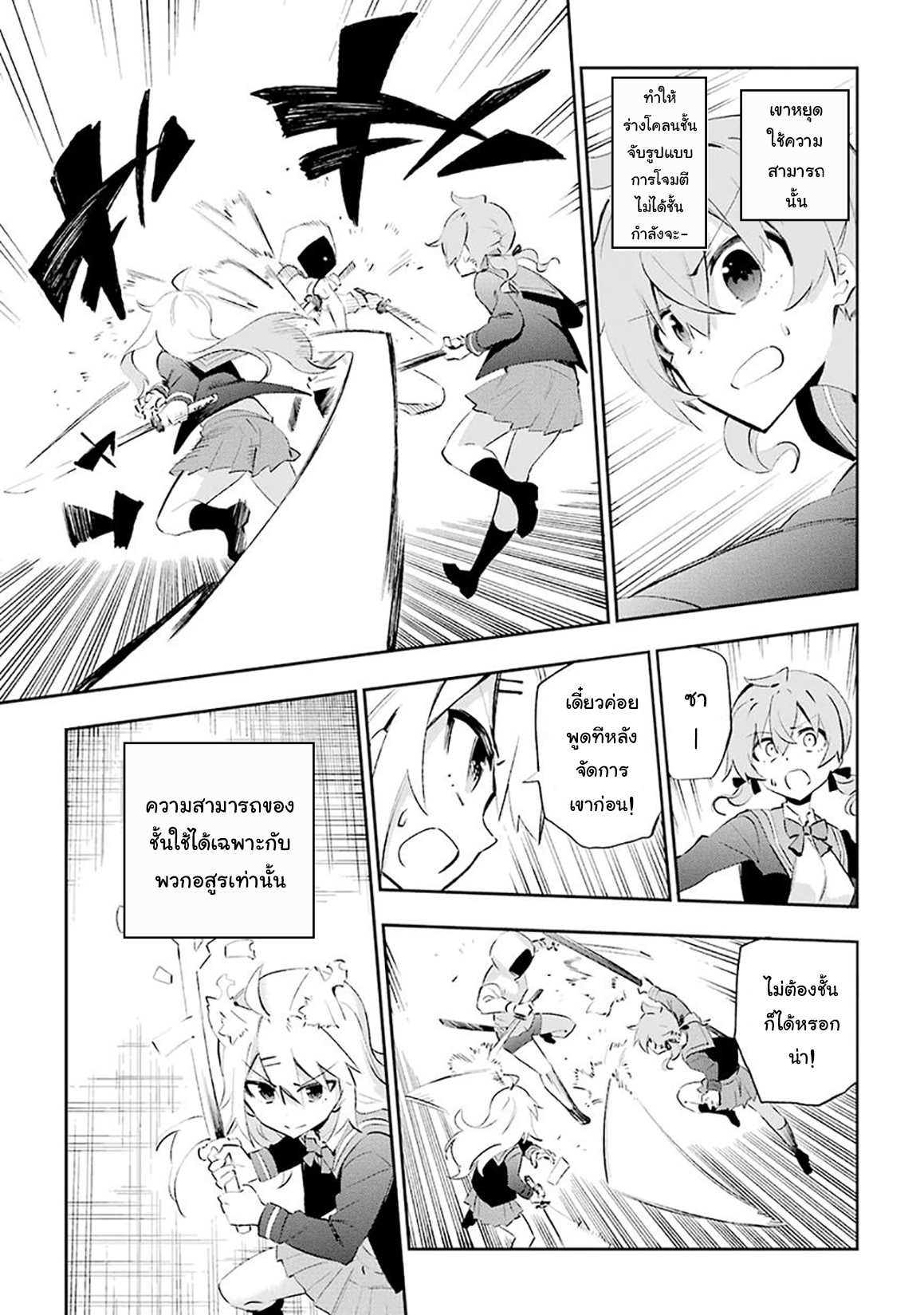 Urami Koi, Koi, Urami Koi 26-หมากับลิงทะเลาะกันแมวห้ามยุ่ง