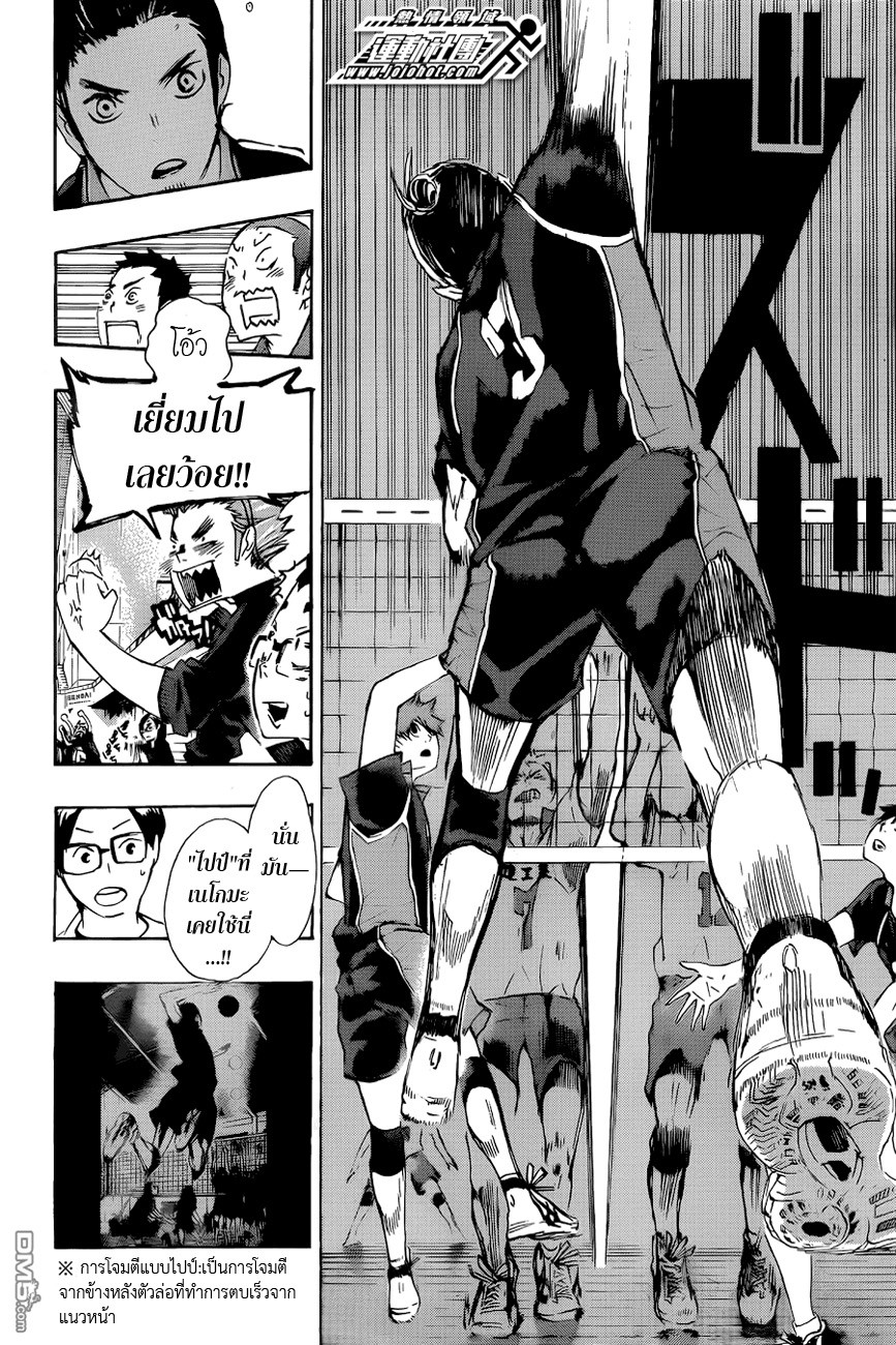 Haikyuu!! 44-ตัวล่อที่แข็งแกร่งที่สุด