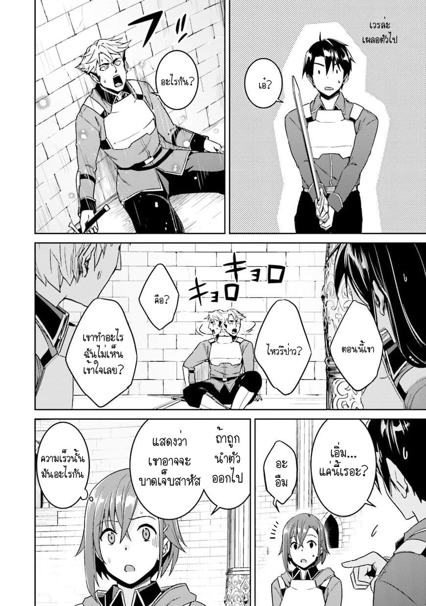 Nidoume no Jinsei wo Isekai de 18-มันน่าจะเป็นการกลับของแอซ (2)