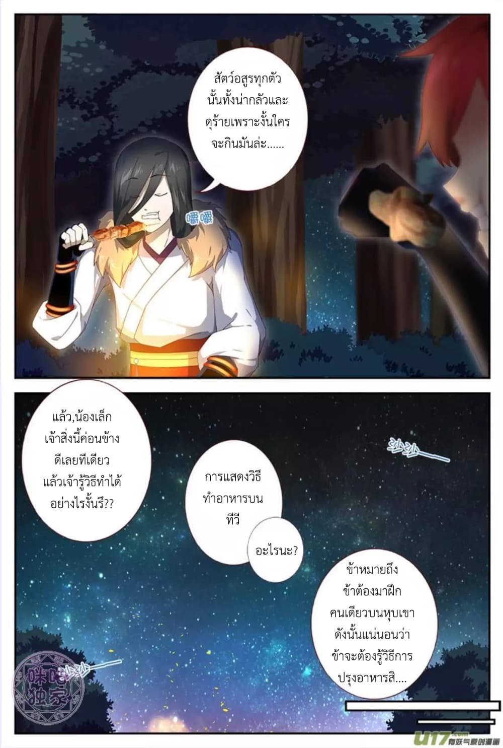 Martial God's Space 9-9