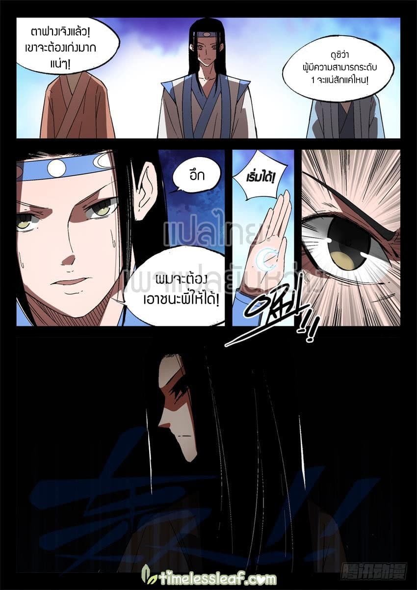 Master of Gu เทพปีศาจ​หวนคืน 19-19