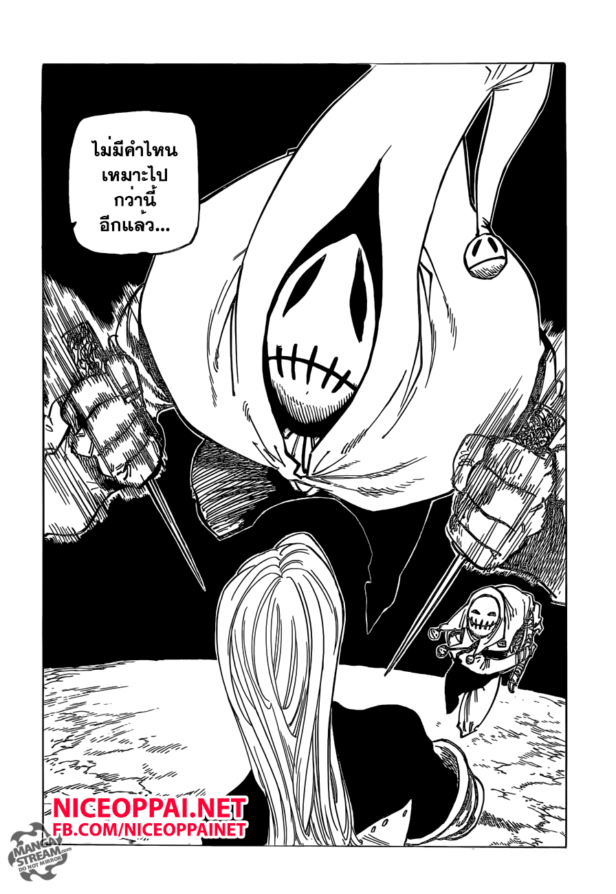 Nanatsu no Taizai 163-เจ้าหญิงกับเทพผู้พิทักษ์