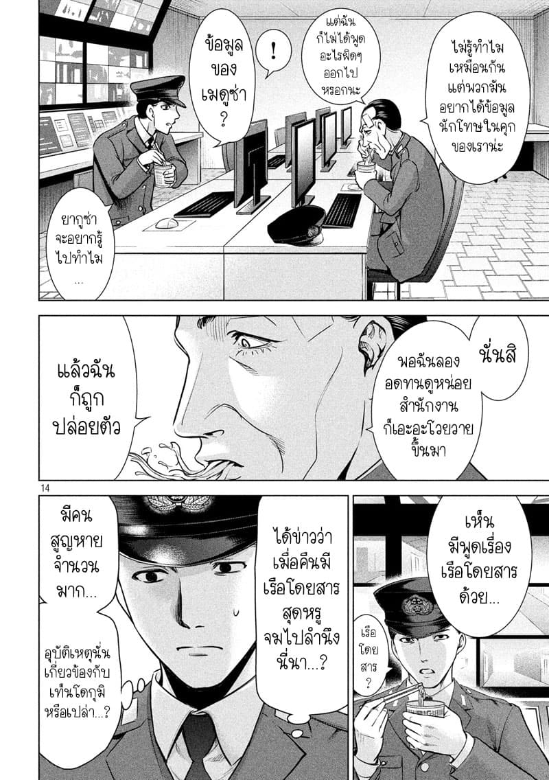 Satanophany 101-คุกที่ไร้พี่น้อง