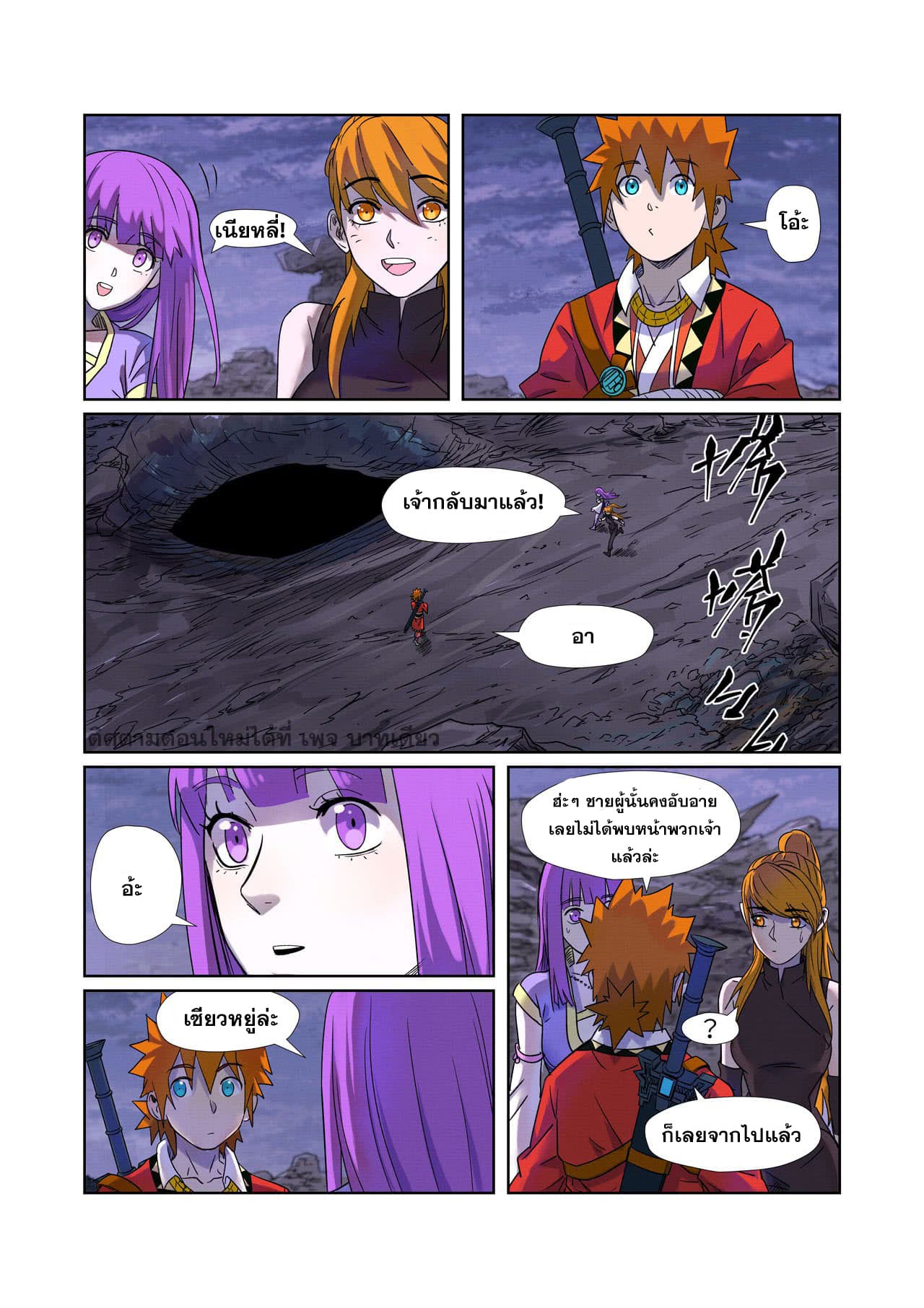Tales of Demons and Gods 273-273