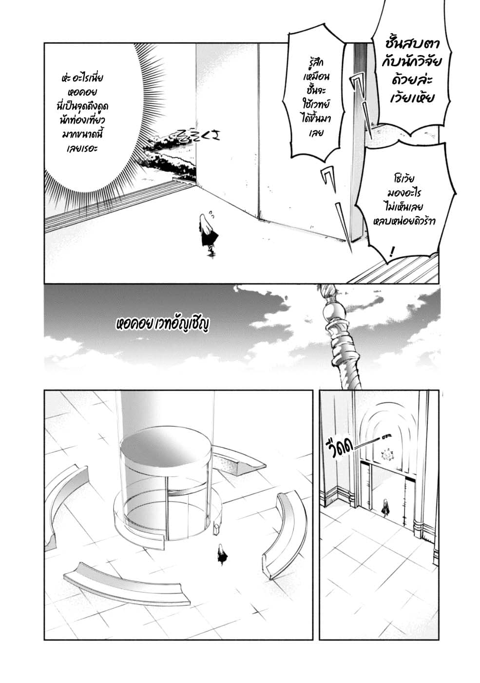 Kenja no Deshi wo Nanoru Kenja ปราชญ์โลลิฯ 33-33