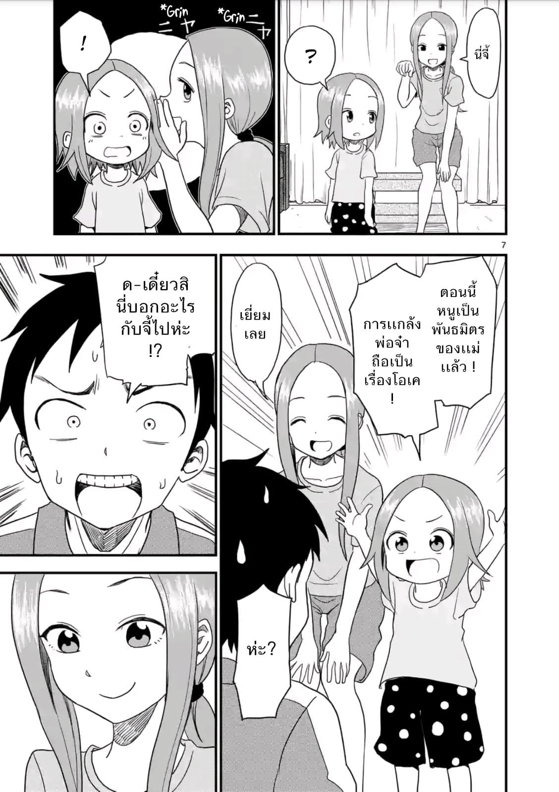 Karakai Jouzu no (Moto) Takagi-san 7-ที่เเกล้งก็เพราะ...