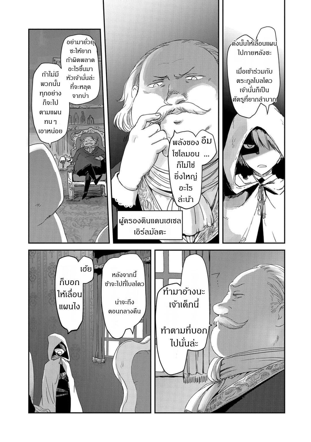 Boukensha ni Naritai to Miyako ni Deteitta Musume ga S Rank ni Natteta 16-16