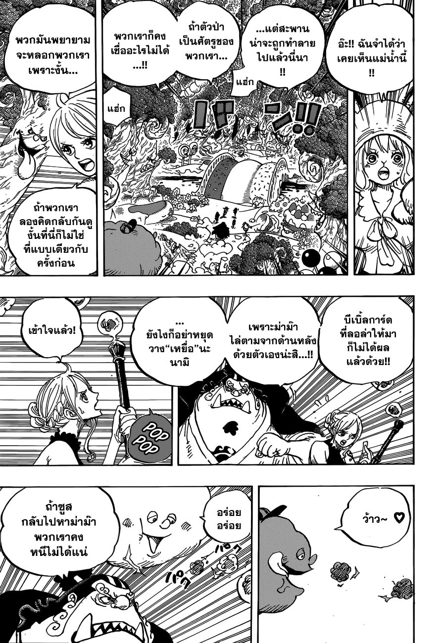 One Piece 875-เกียรติของลูกผู้หญิง