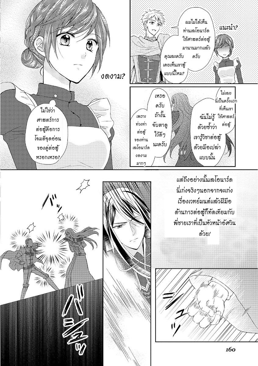 Maid kara Haha ni Narimashita 14-14