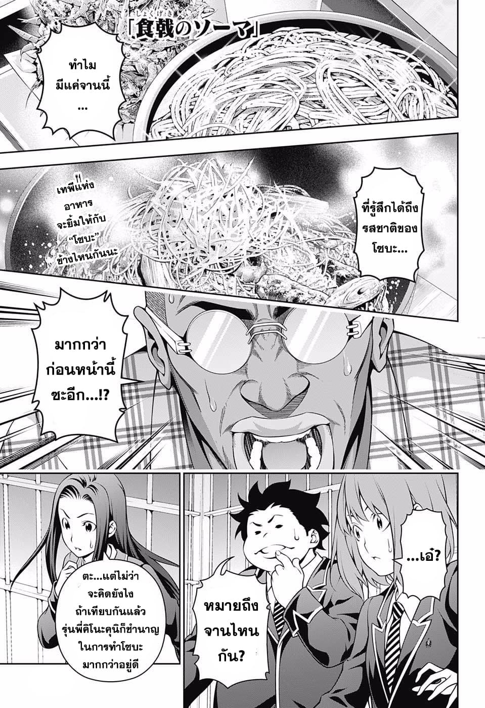 Shokugeki no Soma 214-จุดกำเนิดของความแข็งแกร่ง