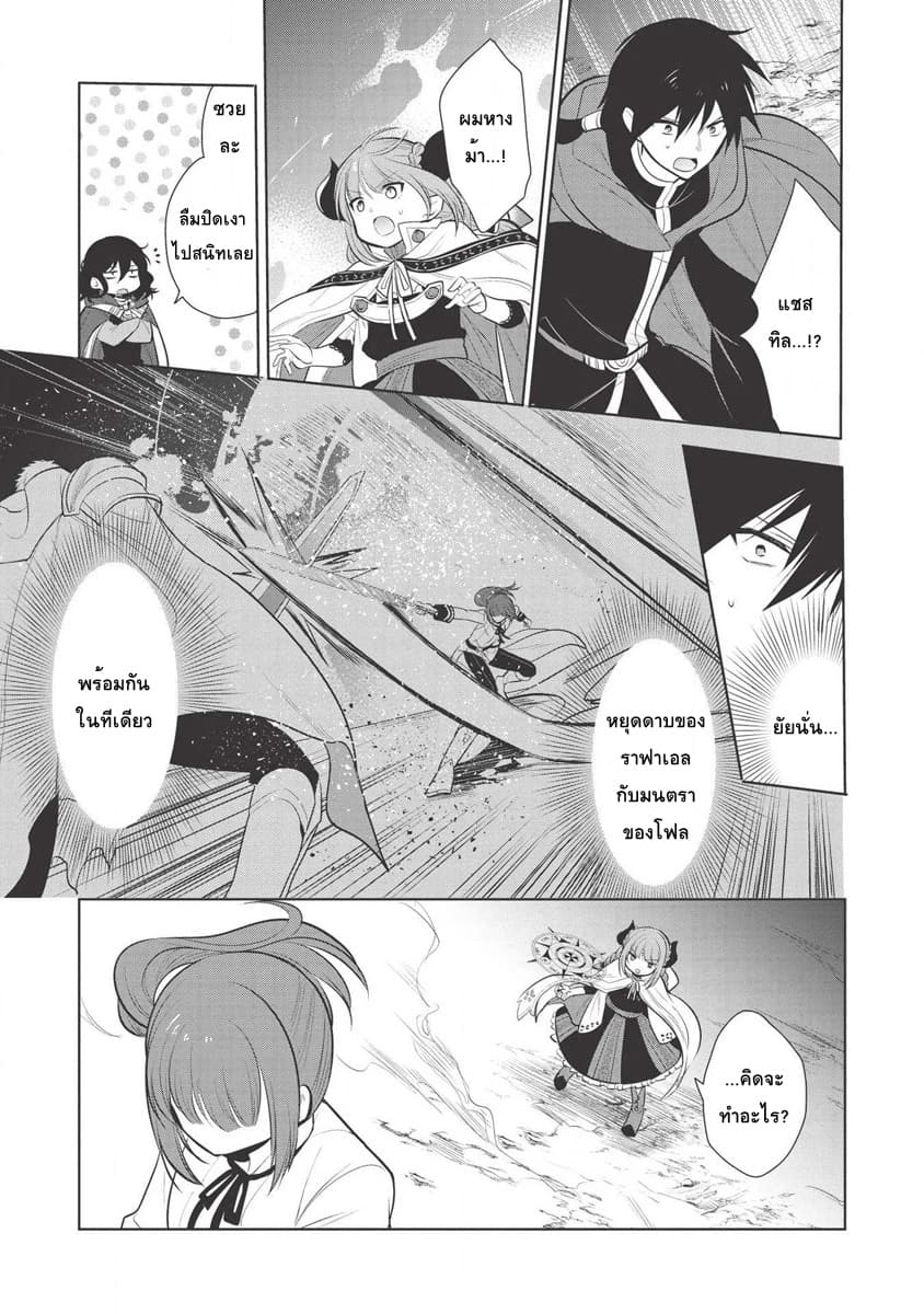 Maou no Ore ga Dorei Elf wo Yome ni Shitanda ga, Dou Medereba Ii? 22-ถึงยังไงก็ยังปราบอสูรปีศาจสมกับเป็นอัศวินศักดิ์สิทธิ์ (2)
