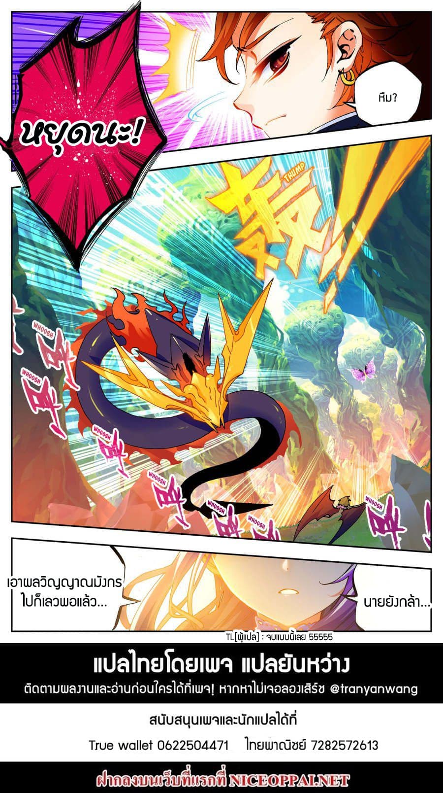 X - Epoch of the Dragon ยุคสมัยแห่งมังกร 36-36