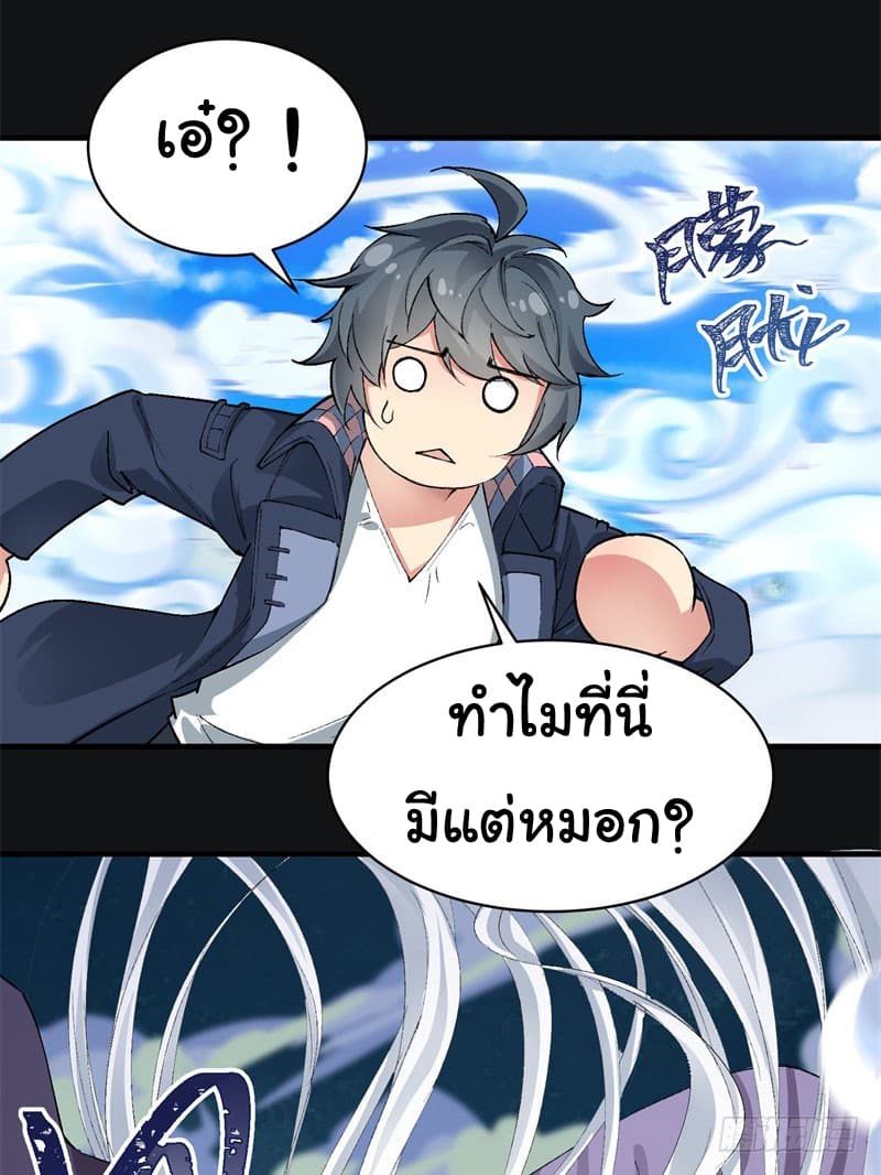 I Picked Up A Property ผู้สืบทอดพลังของเทพเซียน 1-1