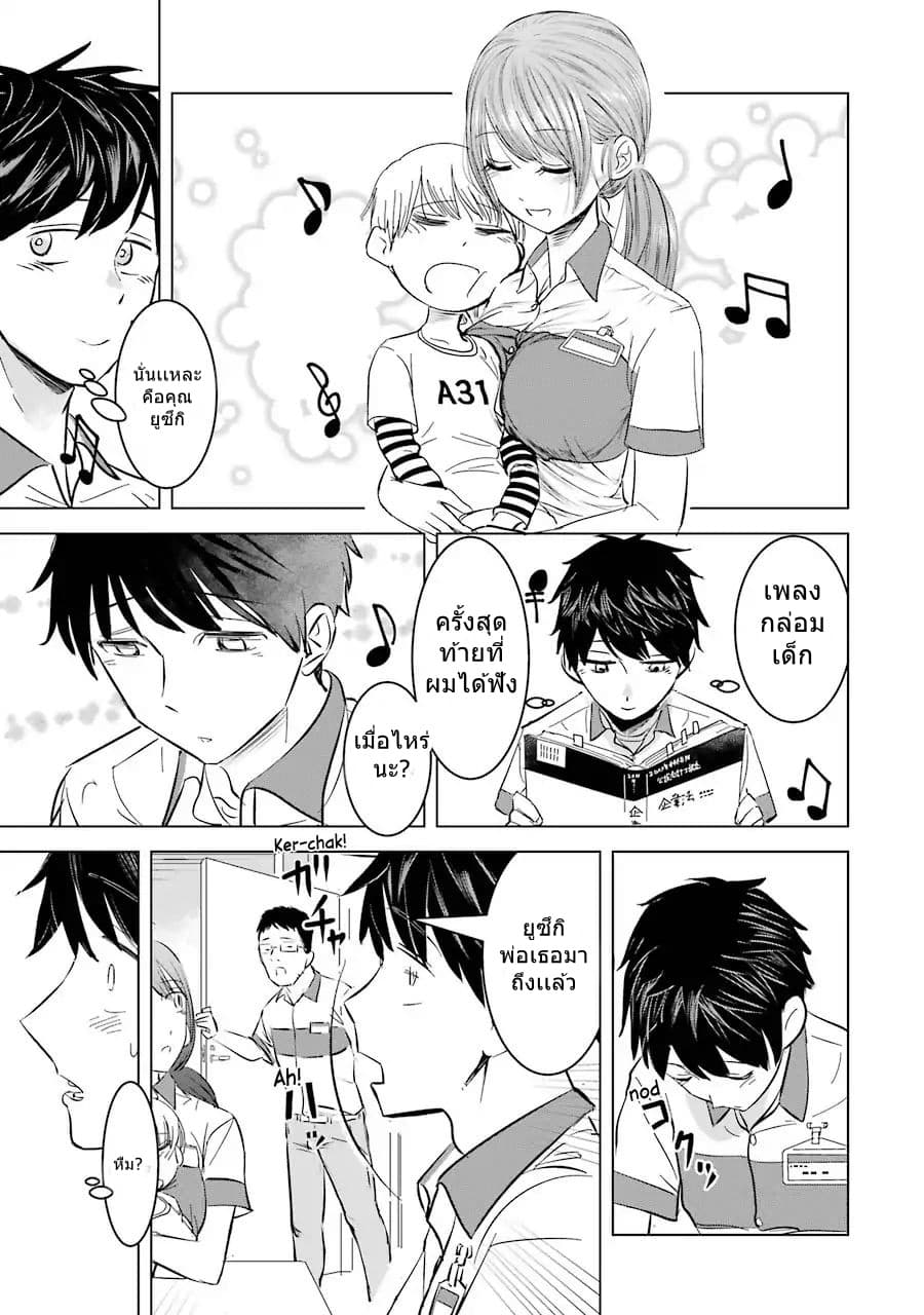 I Want Your Mother to Be with Me! แม่นายฉันขอนะ! 4-4