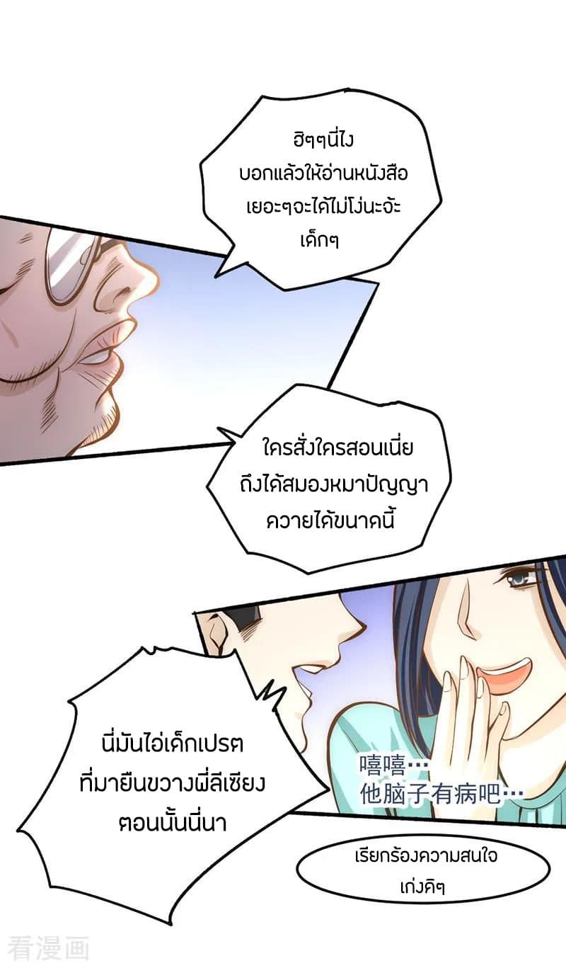 God Emperor of The City มหาเทพเซียนแห่งนคร 22-22