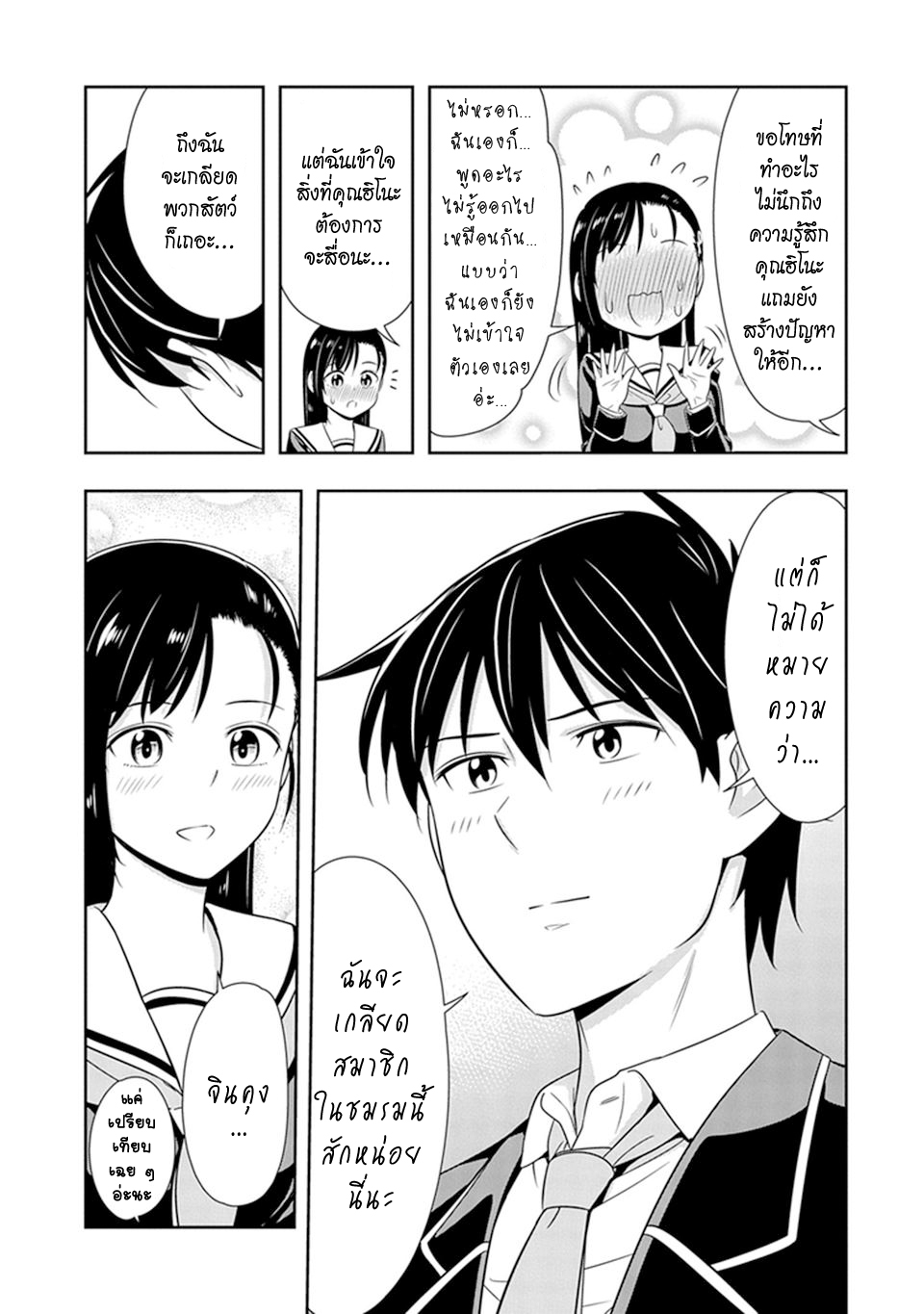 Murenase! Shiiton Gakuen 20-วูฟเธอราพี