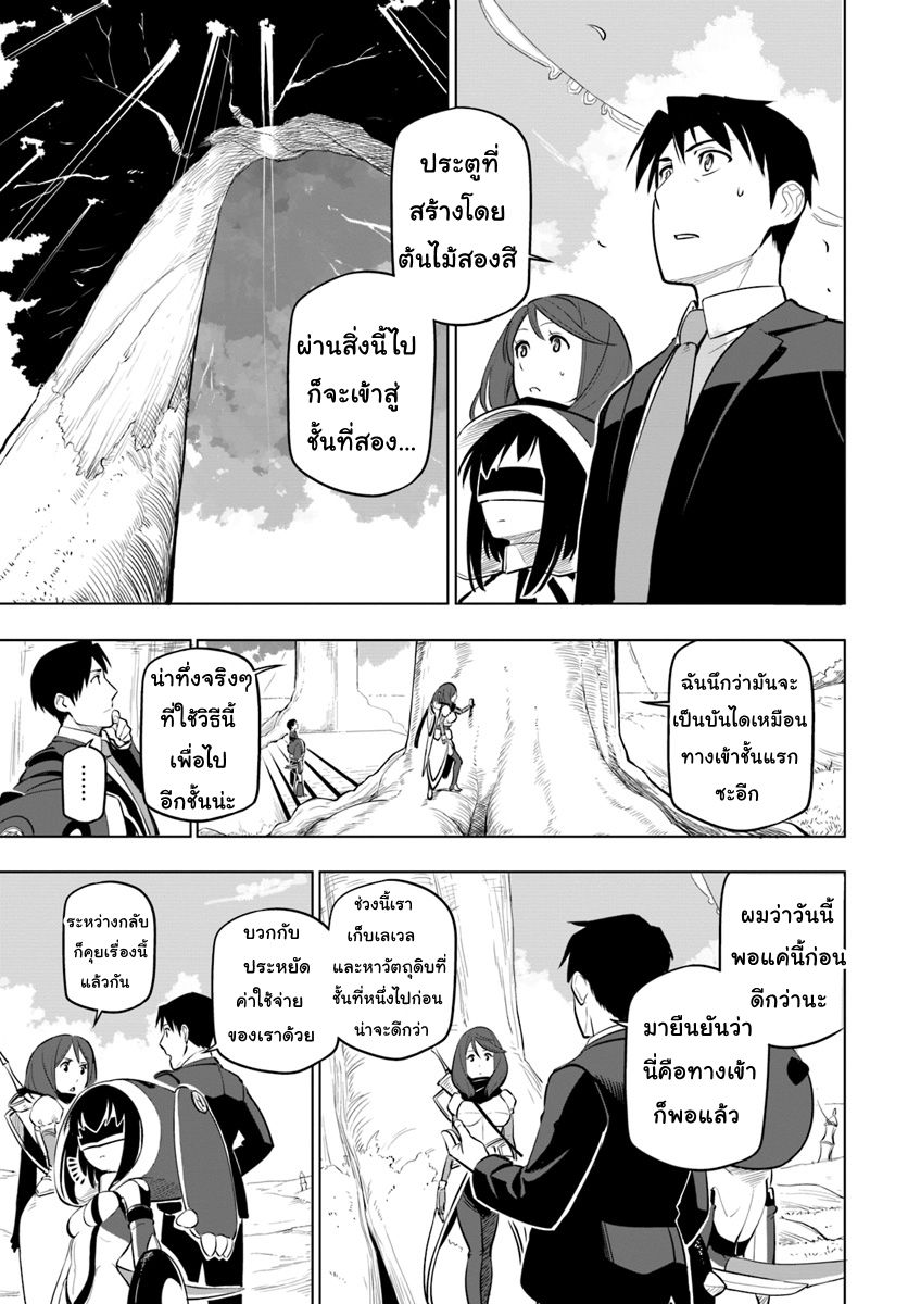 Sekai Saikyou No Kouei: Meikyuukoku No Shinjin Tansakusha 6-6