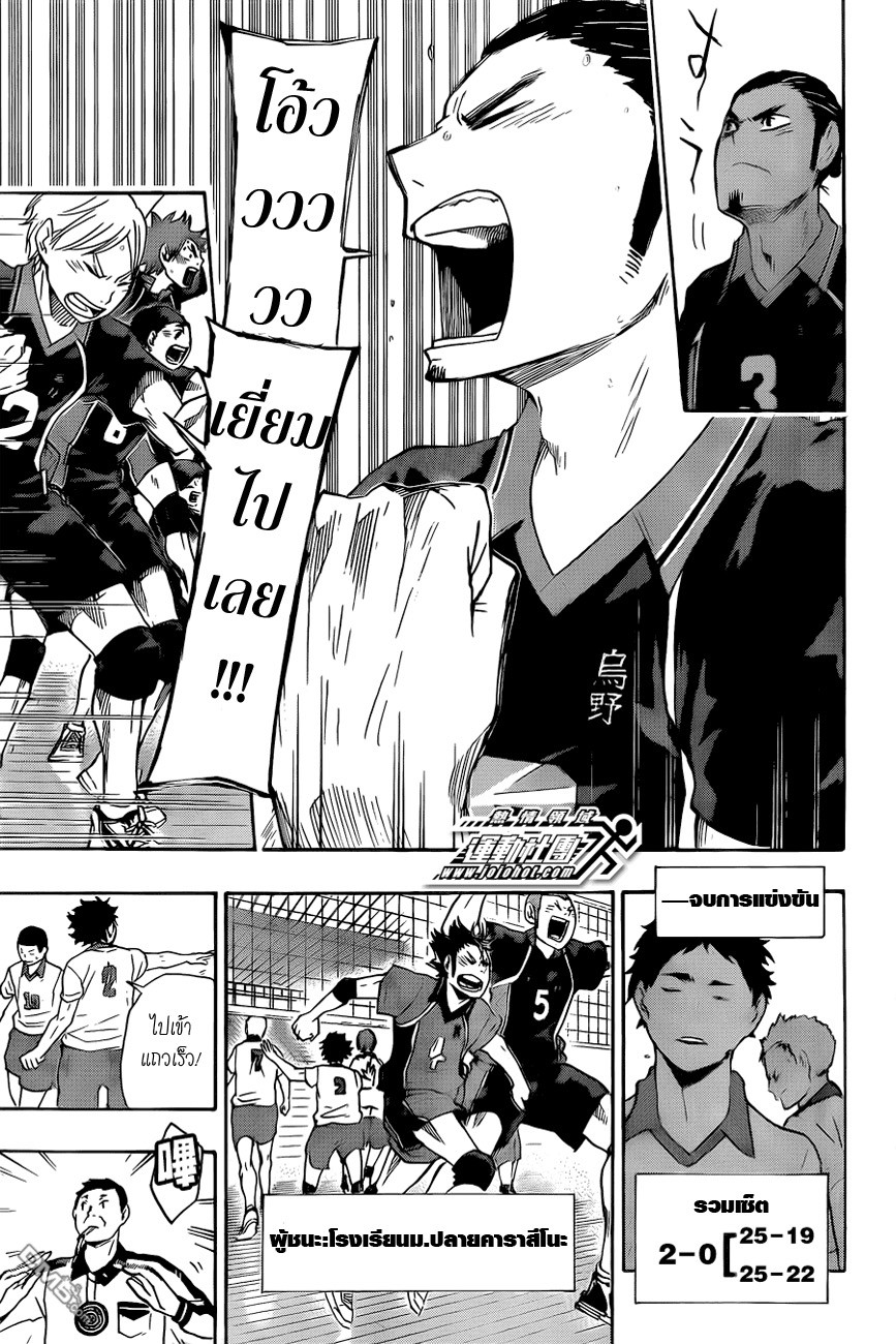 Haikyuu!! 47-เอสและฮี่โร่