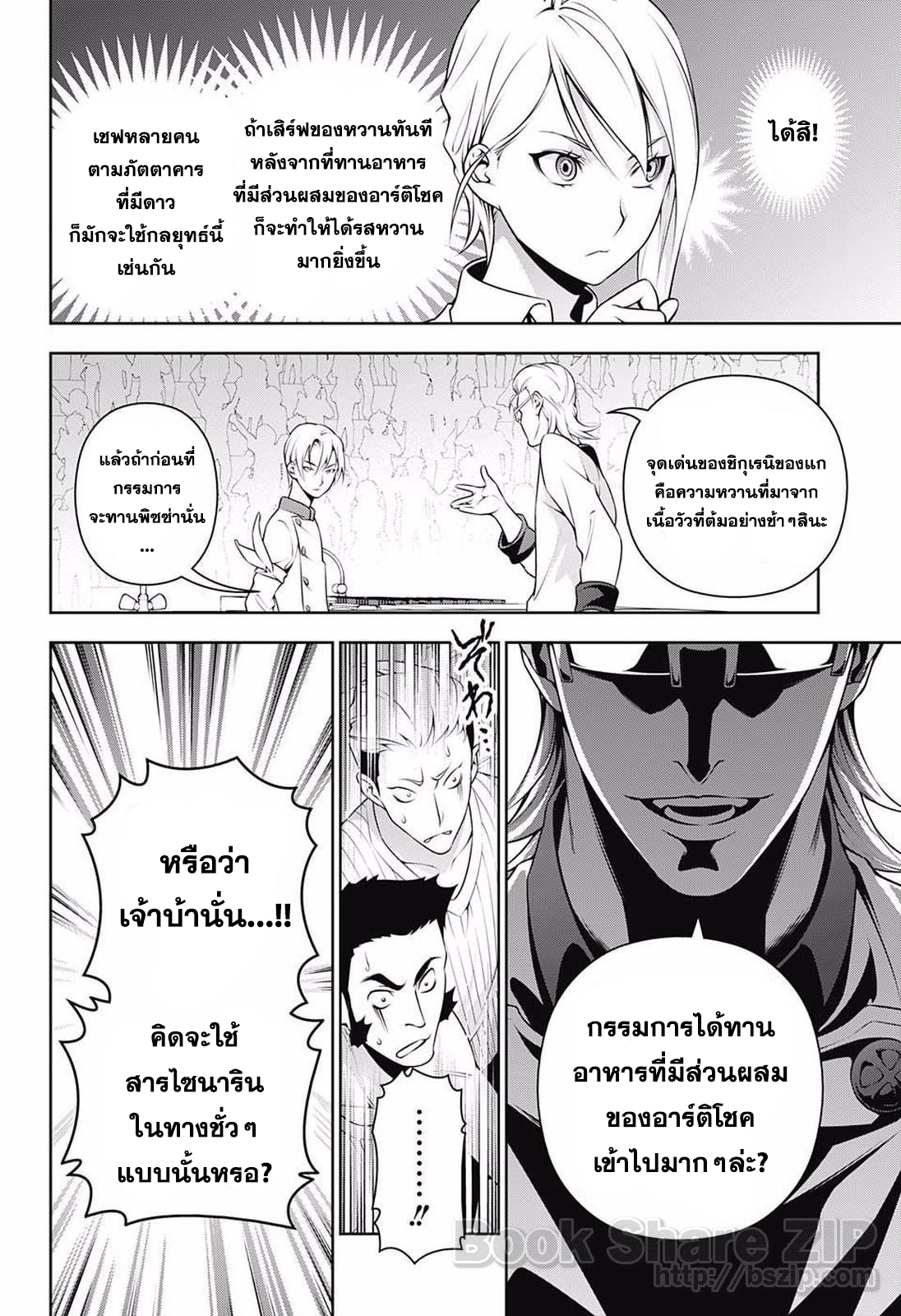 Shokugeki no Soma 234-จบแล้วล่ะ แกน่ะ...!!