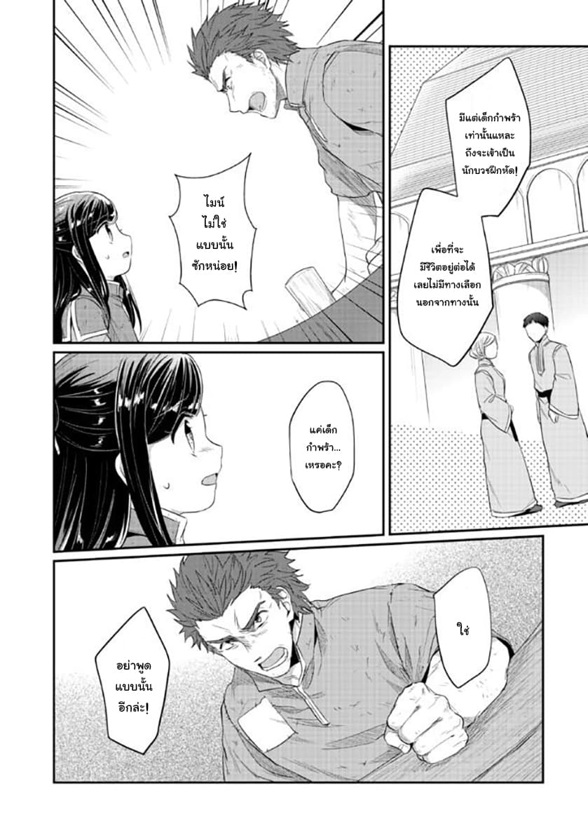 Honzuki no Gekokujou 32-ทางเลือกสู่นักบวชฝึกหัดหญิง