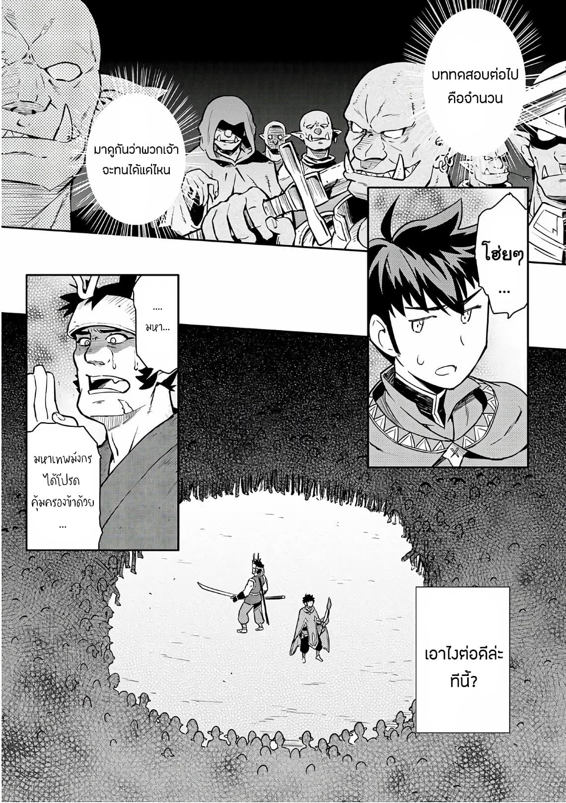 Toaru Ossan no VRMMO Katsudouki 44-44