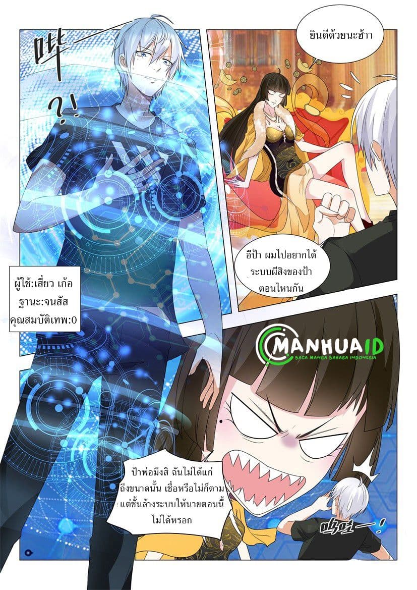 Shen Hao's Heavenly Fall System 1-1
