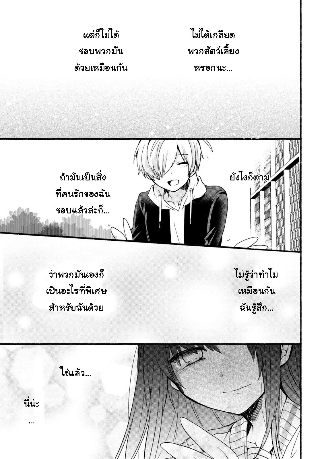 Pashiri na Boku to Koi suru Banchou-san 3-3