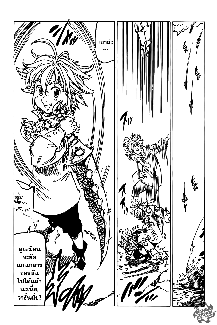 Nanatsu no Taizai 116-สมบัติศักดิ์สิทธิ์ลอสต์เวย์น