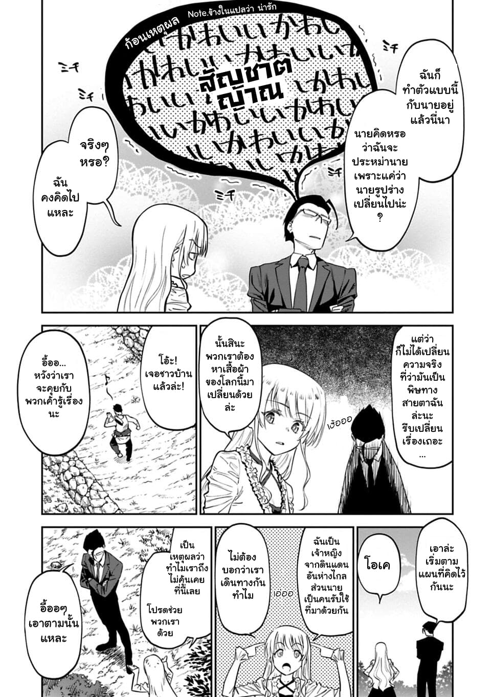 Isekai Bishoujo Juniku Ojisan to ต่างโลกกับคุณลุงในร่างโลลิ 4-4