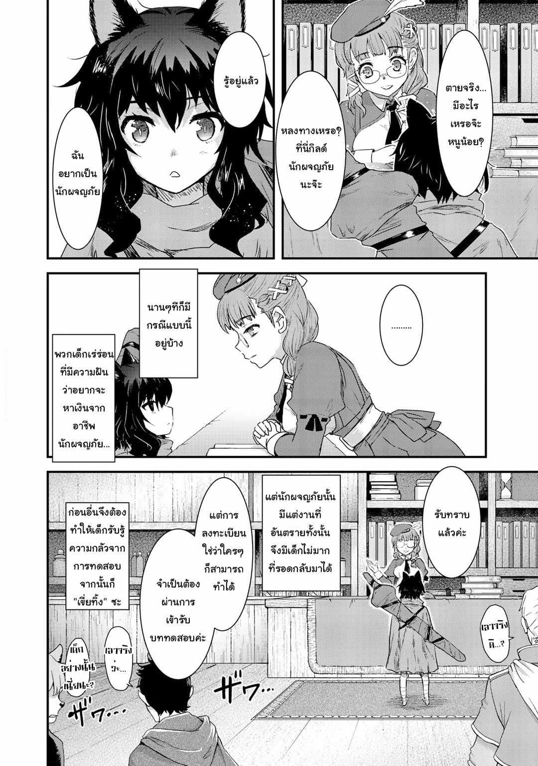 Tensei Shitara Ken deshita 4-ฟรานจะเป็นนักผจญภัยแล้ว