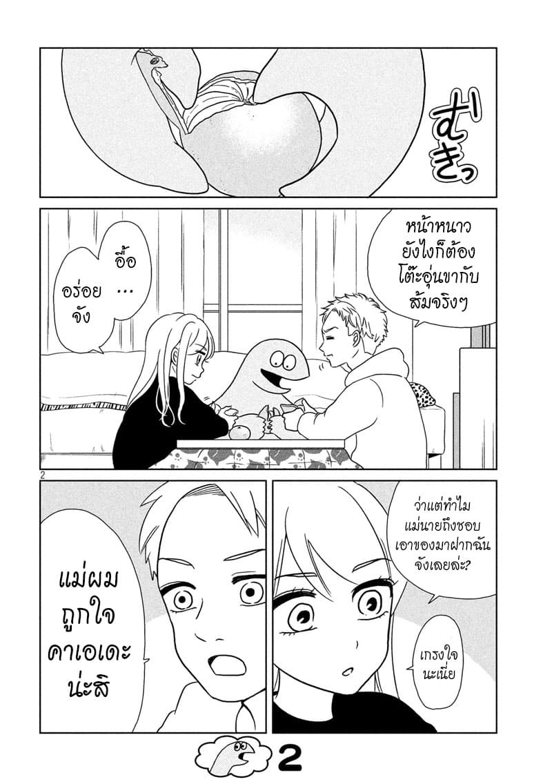 Gal and Dinosaur แกลกับไดโน 13-ส้มอร่อยนะ
