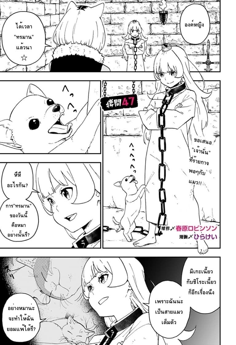 Hime-sama "Goumon" no Jikandesu ได้เวลา "ทรมาน" เจ้าหญิงแล้วค่ะ 47-47
