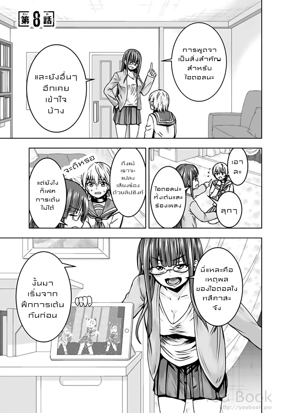 Mina-sama no Omocha desu 8-8