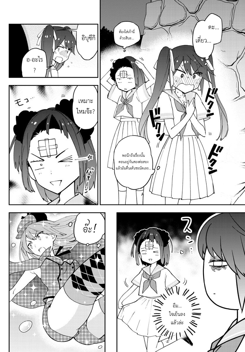 Hatsukoi Zombie 43-สตอล์กกิ้ง เลิฟ?!