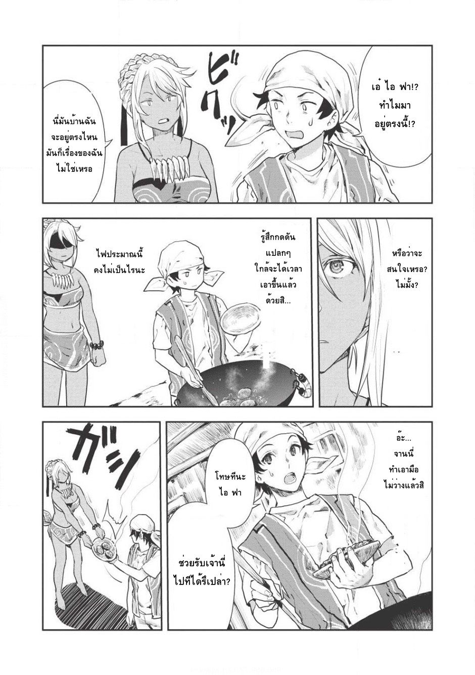 Isekai Ryouridou พ่อครัวต่างโลก 5-แขกตัวน้อย
