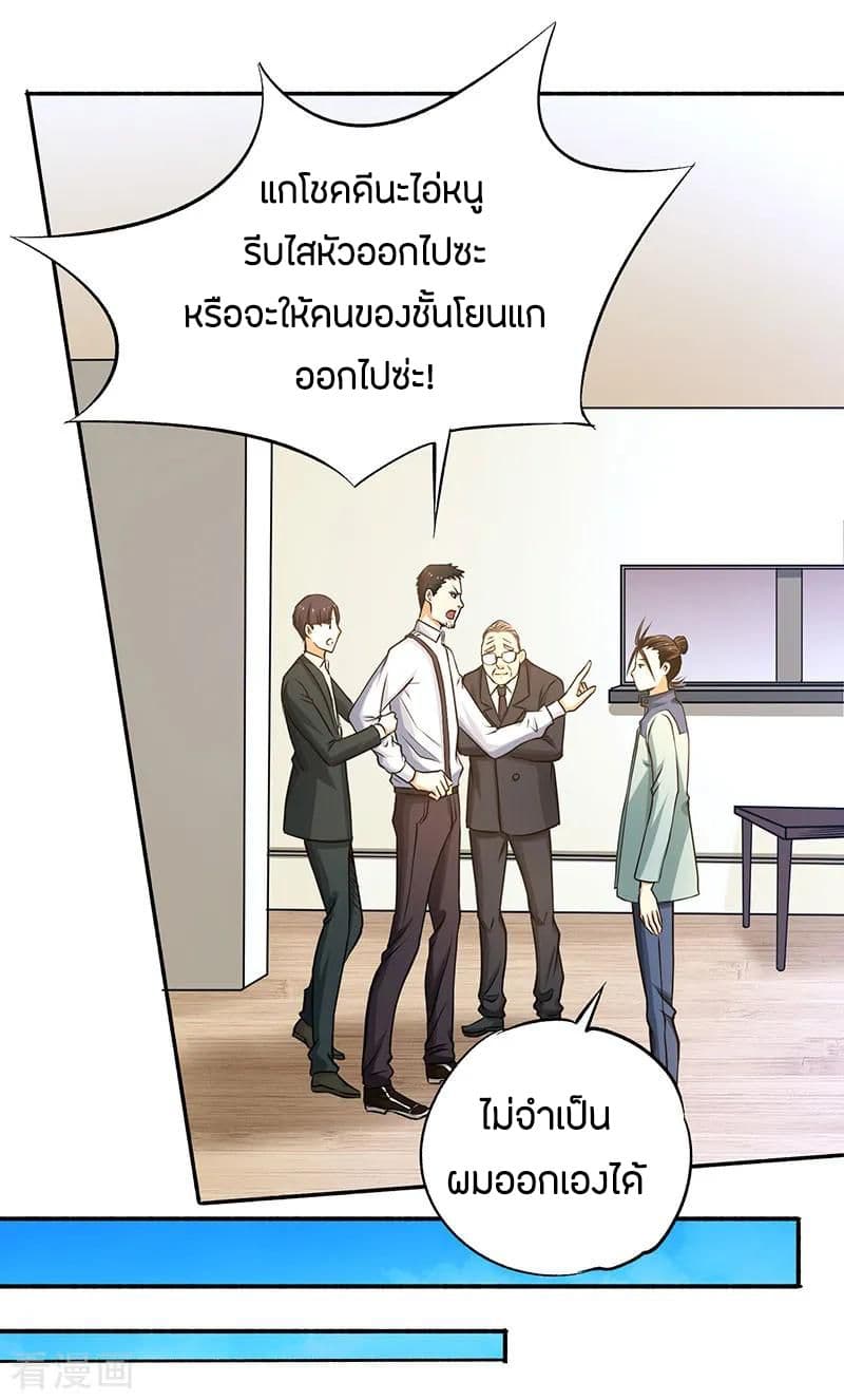 God Emperor of The City มหาเทพเซียนแห่งนคร 14-14