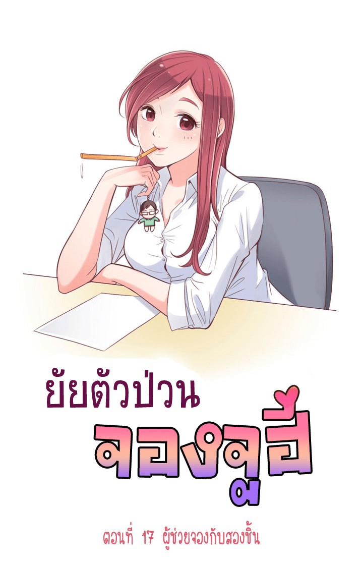 Annoying Jeong Joo Hee ยัยตัวป่วน จองจูฮี 17-17