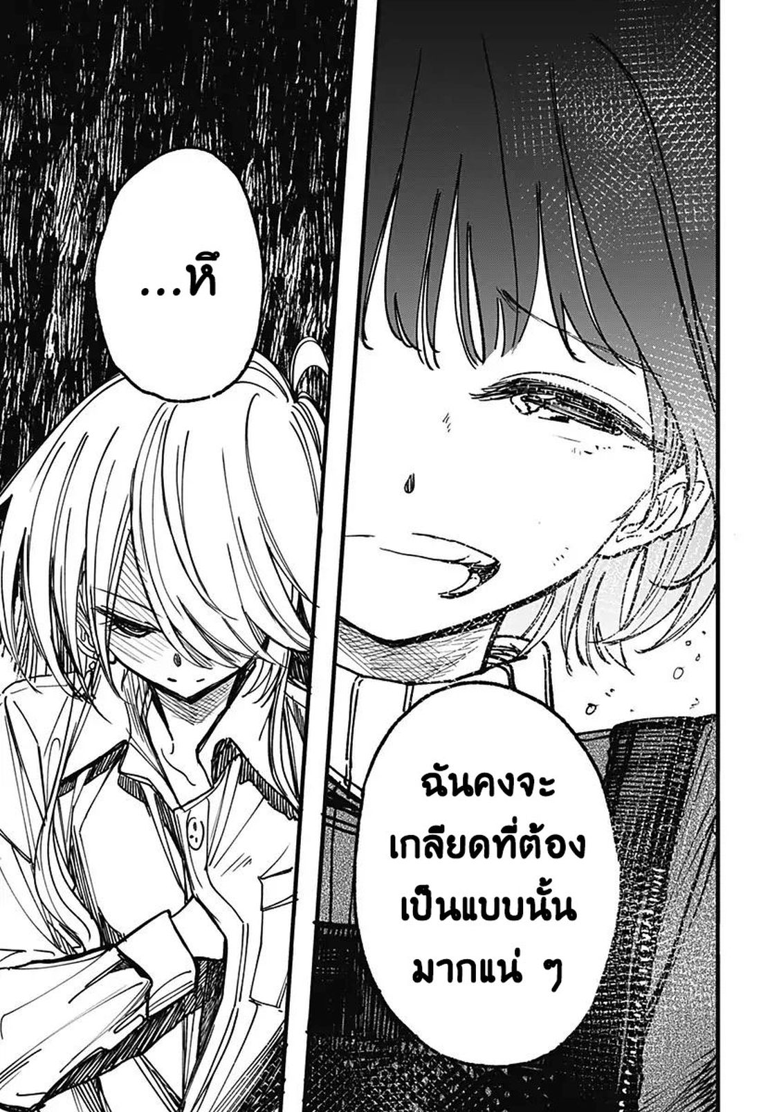 Spotless Love: This Love Cannot Be Any More Beautiful. 2-มันก็แค่อาการป่วย