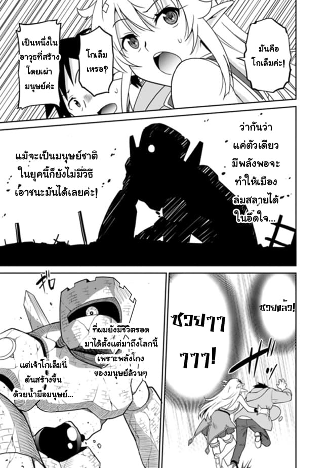 Saikyou no Shuzoku ga Ningen datta Ken เผ่ามนุษย์แกร่งสุดโลก 13-13