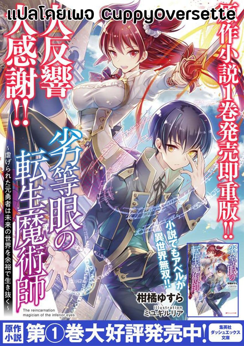 Rettou Me no Tensei Majutsushi Shiitage Rareta Moto Yuusha wa Mirai no Sekai o Yoyuu de Ikinuku 11-11