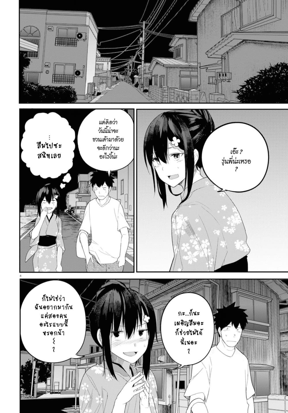 Osananajimi ni najimitai 20-อยากกลับกับเพื่อนสมัยเด็กจัง